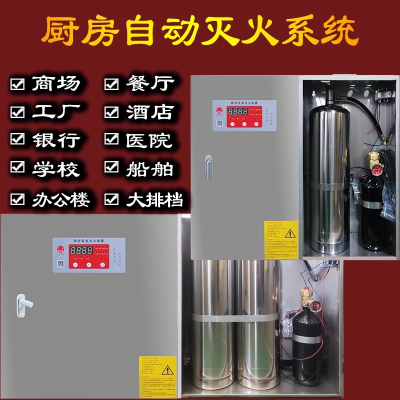 廚房滅火裝置 廚房滅火裝置