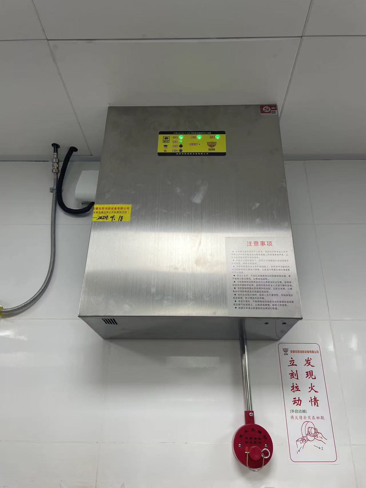 廚房設備滅火裝置 廚房設備滅火裝置